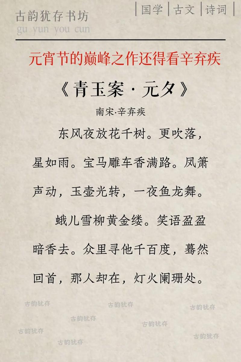 《宋词三百首》最经典的8首元宵词，花好月圆，人圆事圆  第1张
