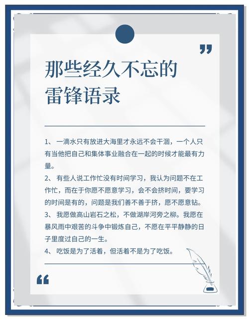 学雷锋|重温雷锋语录 点燃青春之光 第1张 学雷锋|重温雷锋语录 点燃青春之光 第1张