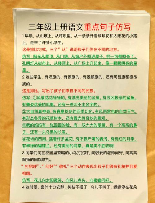 三年级语文上册 仿写句子 需要的直接下载打印吧 第1张 三年级语文上册 仿写句子 需要的直接下载打印吧 第1张