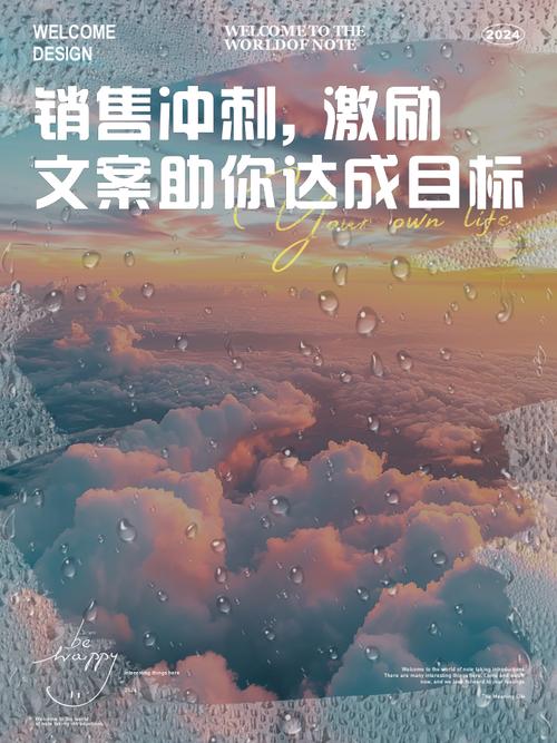 鼓励销售冲刺业绩的句子60句  第1张