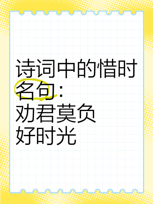 有关时间的诗词名句 第1张 有关时间的诗词名句 第1张