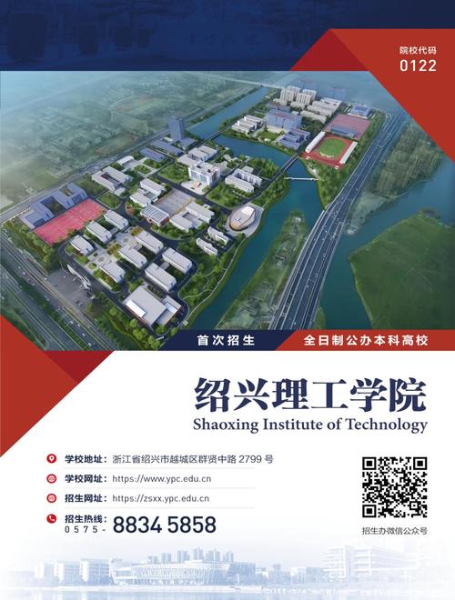 绍兴理工学院2025本科招生简章:专业目录、计划招生人数及学费 第1张 绍兴理工学院2025本科招生简章:专业目录、计划招生人数及学费 第1张