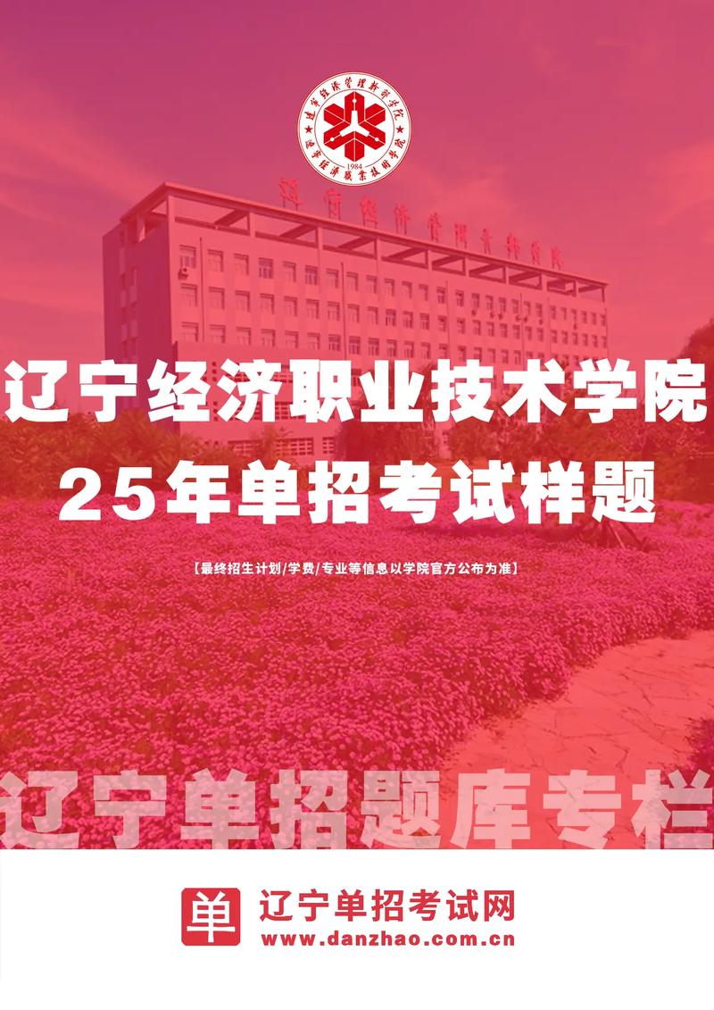 辽宁经济职业技术学院2025年在辽宁录取分数线是多少（2025~2023近三年分数位次）  第1张