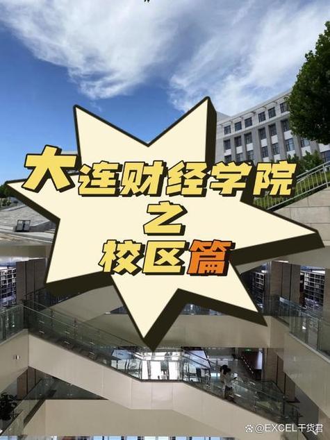 大连财经学院在宁夏录取分数线2025年是多少(2025~2023近三年分数位次) 第1张 大连财经学院在宁夏录取分数线2025年是多少(2025~2023近三年分数位次) 第1张