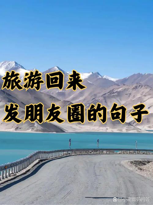 适合旅游时发朋友圈的20个金句,随便搭一张照片都能美出诗意 第1张 适合旅游时发朋友圈的20个金句,随便搭一张照片都能美出诗意 第1张