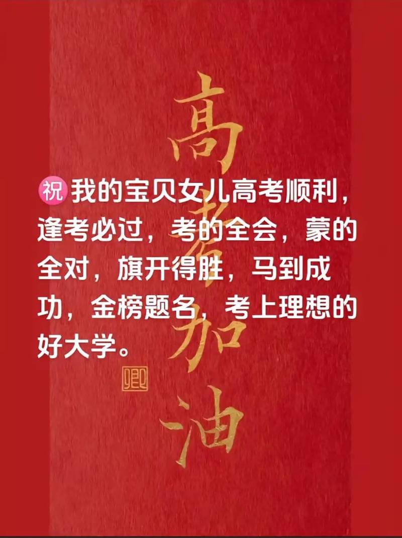 预祝高考成功祝福语 高考加油励志鼓励的话唯美简短 第1张 预祝高考成功祝福语 高考加油励志鼓励的话唯美简短 第1张