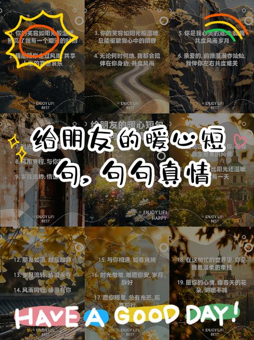 送给知心朋友的感悟短语,句句入心,提升正能量 第1张 送给知心朋友的感悟短语,句句入心,提升正能量 第1张