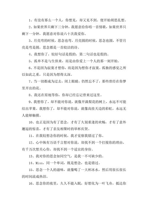 思念一个人的句子,经典语录 第1张 思念一个人的句子,经典语录 第1张