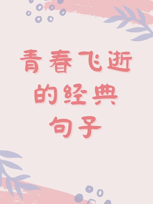 关于青春心情的唯美文艺句子，简短励志，发朋友圈很不错  第1张
