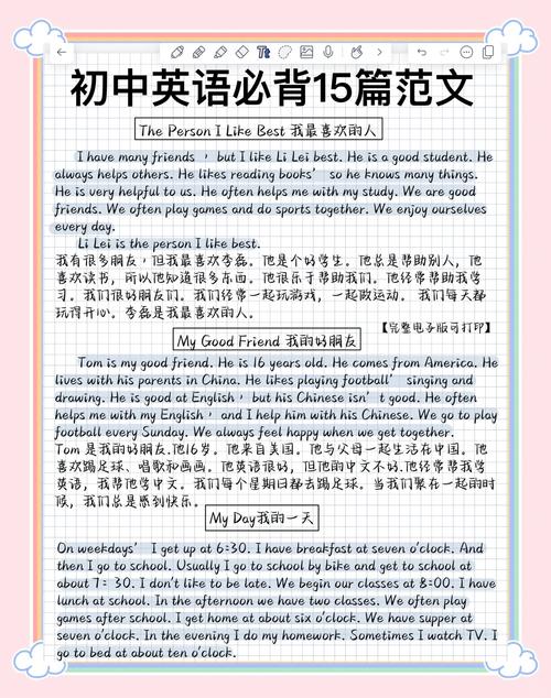 9篇优秀范文,初中英语写作模板,需牢记 第1张 9篇优秀范文,初中英语写作模板,需牢记 第1张
