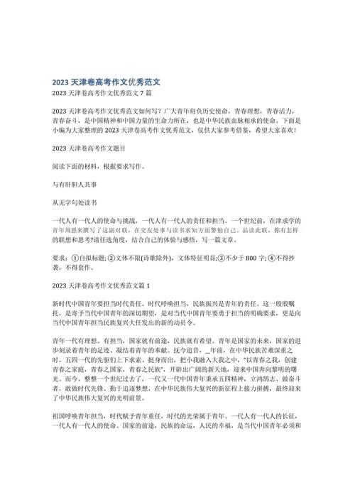 历年天津高考作文题目汇总(含2021-2026年) 第1张 历年天津高考作文题目汇总(含2021-2026年) 第1张