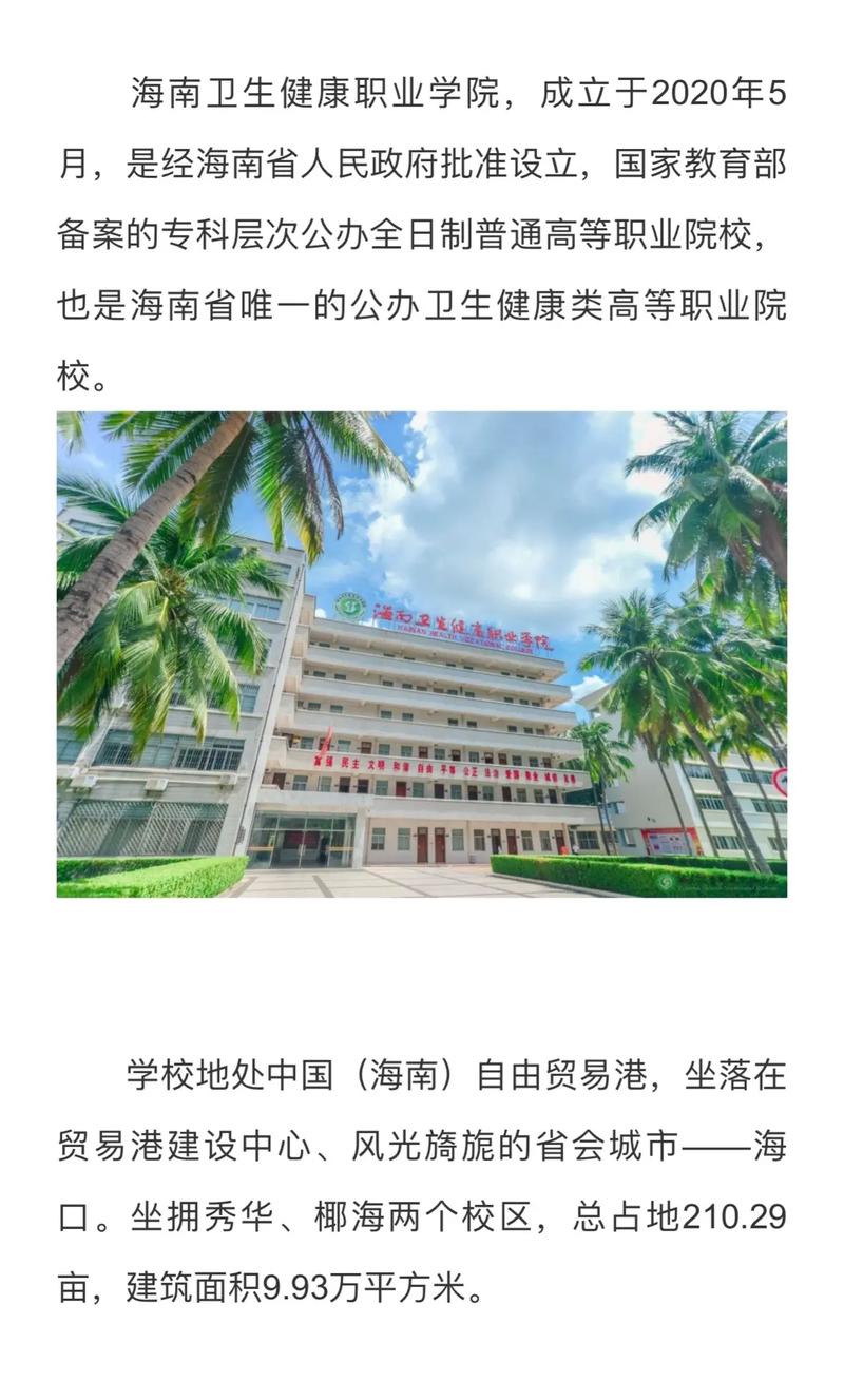 海南卫生健康职业学院在湖南各专业2026招生人数、录取分数线(附:招生计划表) 第1张 海南卫生健康职业学院在湖南各专业2026招生人数、录取分数线(附:招生计划表) 第1张