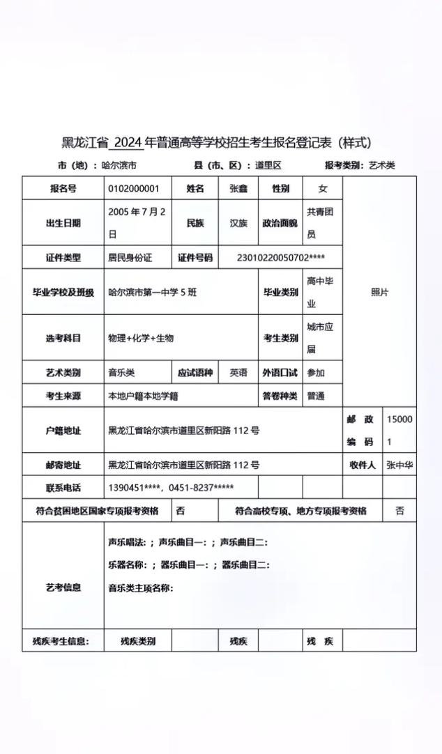 2026黑龙江高考志愿填报表范本模板(可下载电子版) 第1张 2026黑龙江高考志愿填报表范本模板(可下载电子版) 第1张