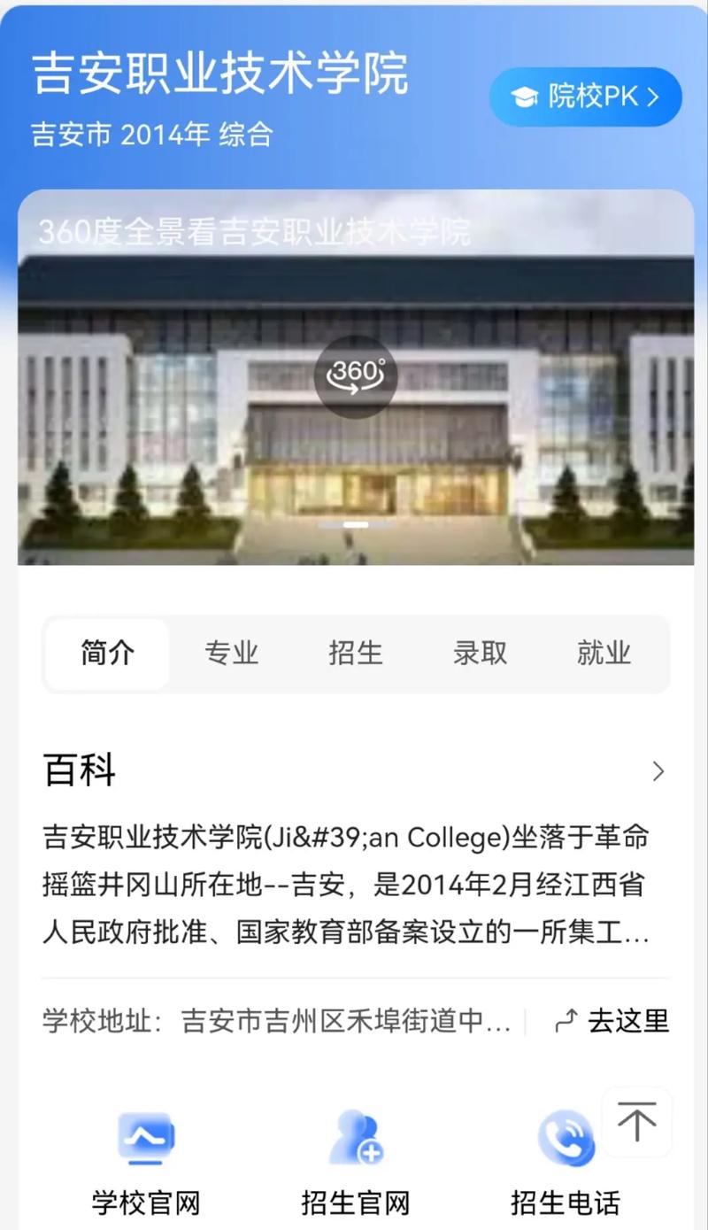吉安职业技术学院各专业在湖南招生人数、录取分数线2026(附:招生计划表) 第1张 吉安职业技术学院各专业在湖南招生人数、录取分数线2026(附:招生计划表) 第1张