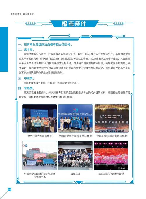 贵州建设职业技术学院在湖南各专业招生人数、录取分数线2026(附:招生计划表) 第1张 贵州建设职业技术学院在湖南各专业招生人数、录取分数线2026(附:招生计划表) 第1张