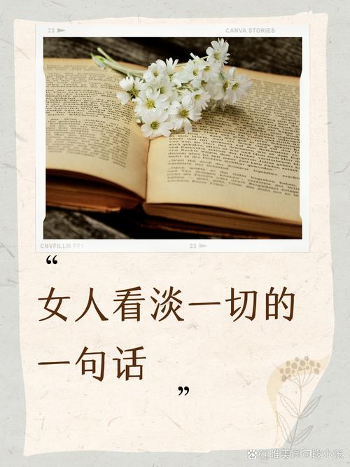 女人一旦历练到不想说话,所有的一切都如浮云 第1张 女人一旦历练到不想说话,所有的一切都如浮云 第1张