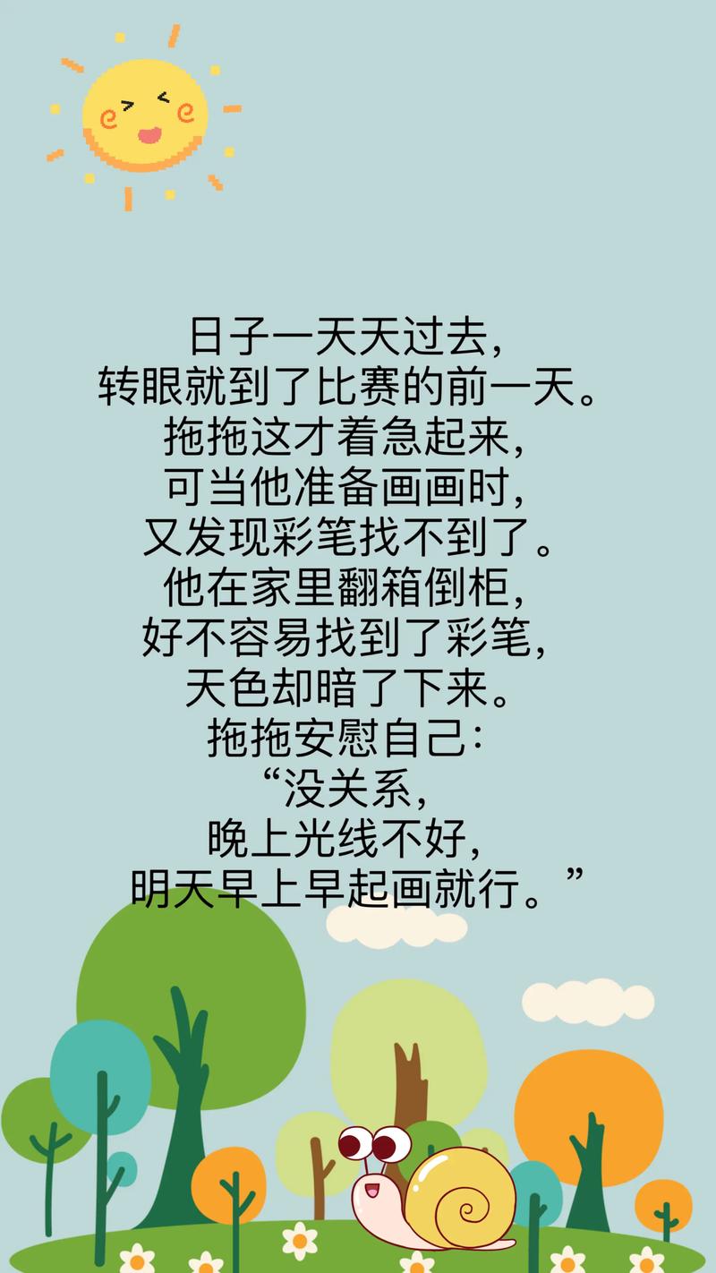 ［寓言］成长故事：管好自己，拒绝拖拉《爱拖拉的小贝》  第1张