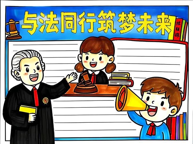 “法护蓓蕾”筑基行动增强学生法治意识 第1张 “法护蓓蕾”筑基行动增强学生法治意识 第1张