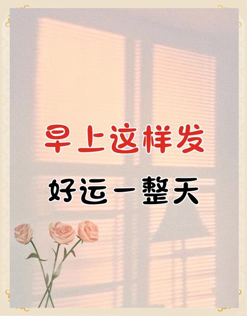 适合早上醒来发圈的秒赞文案 第1张 适合早上醒来发圈的秒赞文案 第1张