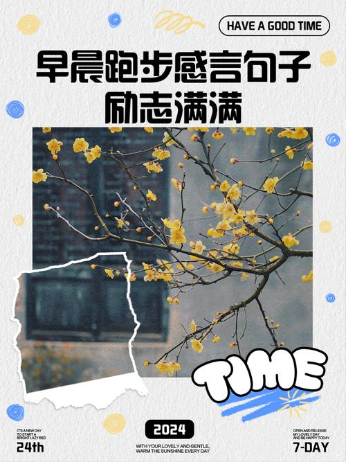 清晨醒来,努力奔跑的20句精选短句 第1张 清晨醒来,努力奔跑的20句精选短句 第1张