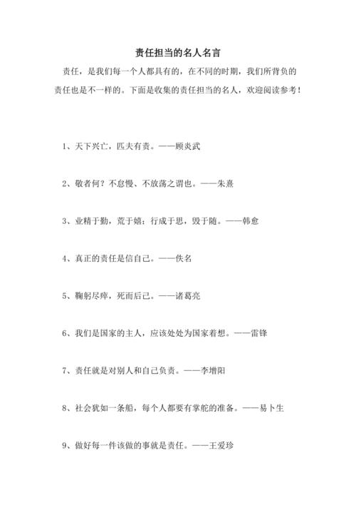 古代责任感名言警句  第1张