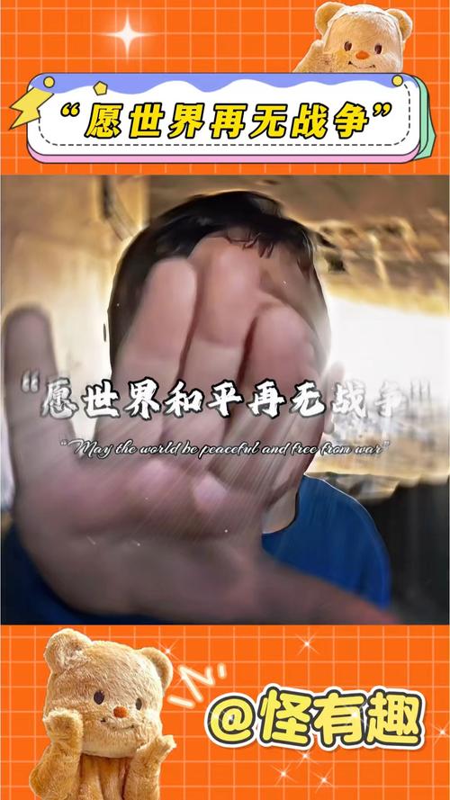 愿世界永远没有战争,愿人类永远安享和平 第1张 愿世界永远没有战争,愿人类永远安享和平 第1张