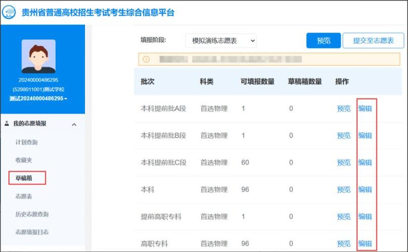 2026贵州新高考志愿怎么填报(手机端操作流程指南) 第1张 2026贵州新高考志愿怎么填报(手机端操作流程指南) 第1张