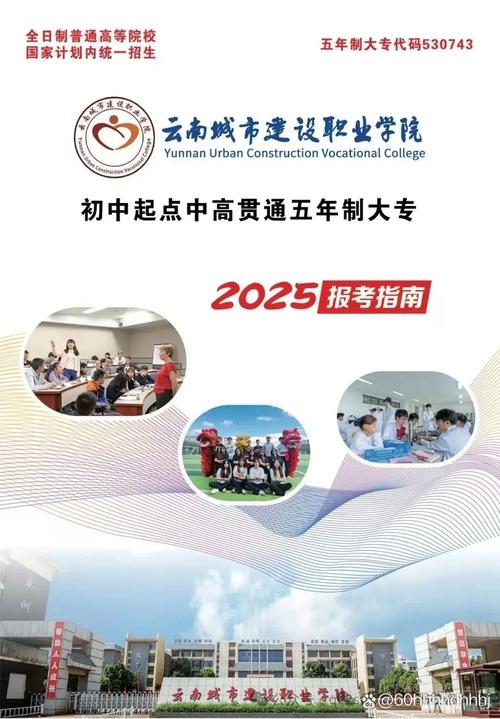 广东考上云南城市建设职业学院要多少分2026「附2025录取分数线」 第1张 广东考上云南城市建设职业学院要多少分2026「附2025录取分数线」 第1张
