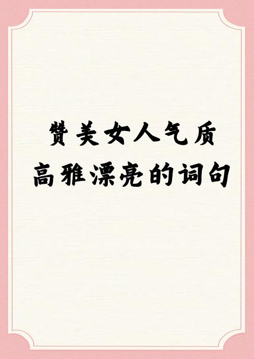 那些形容美女的经典语句 第1张 那些形容美女的经典语句 第1张