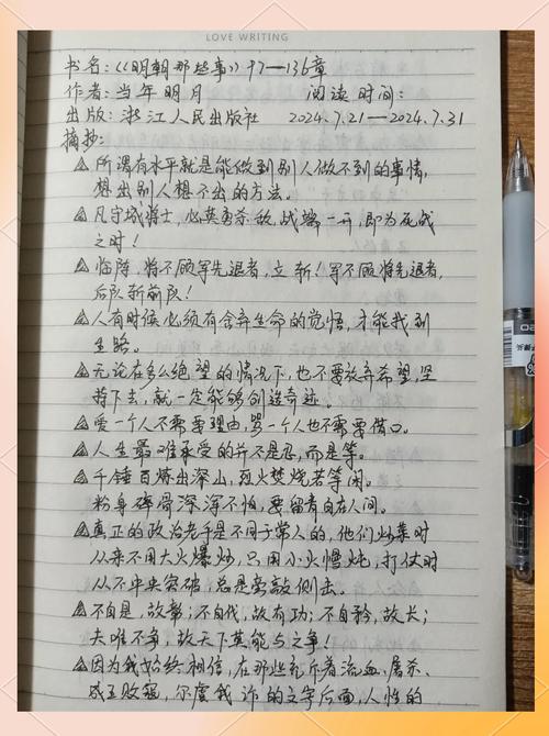 《明朝那些事儿》:引人深思的书摘语录 第1张 《明朝那些事儿》:引人深思的书摘语录 第1张