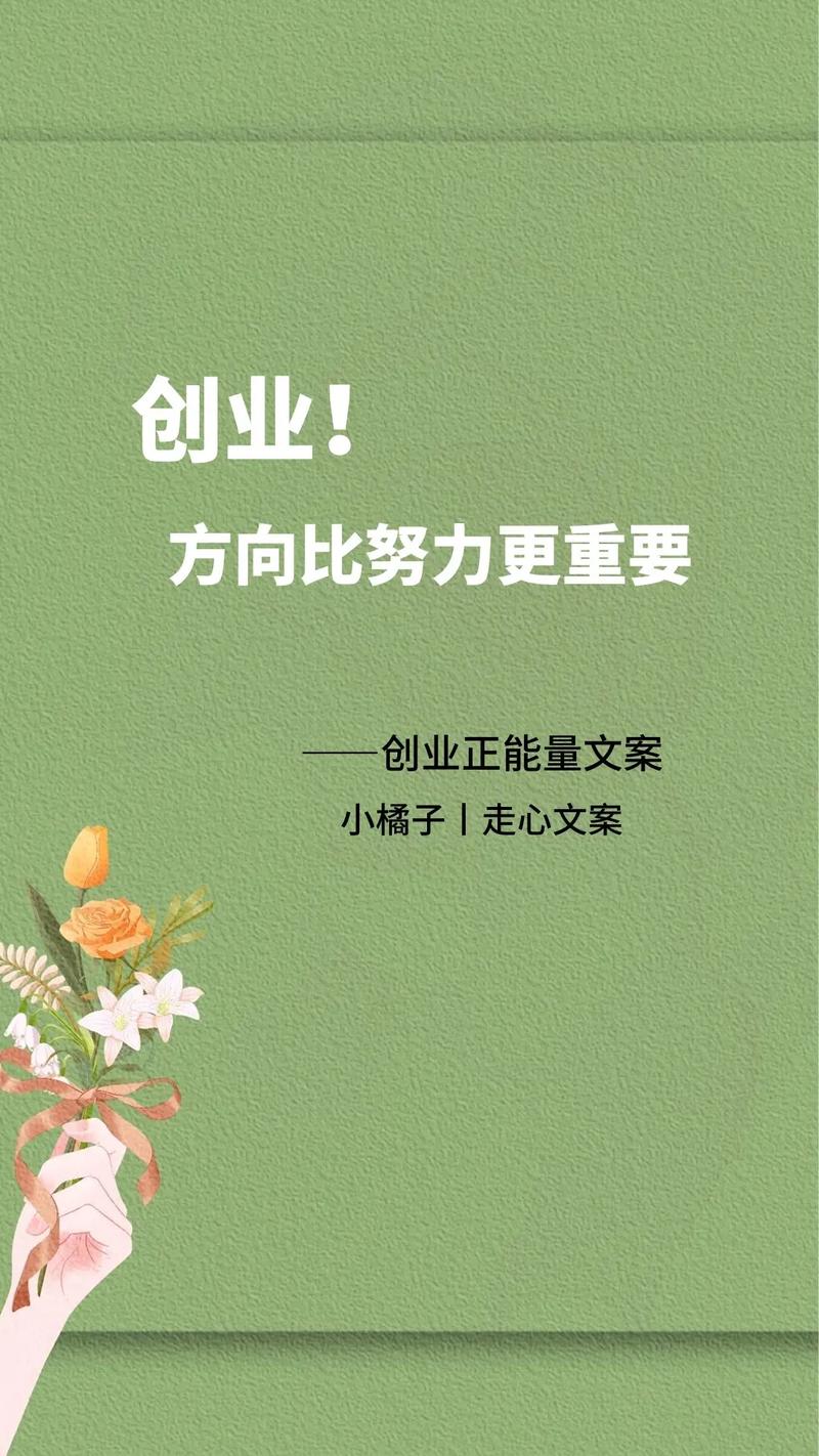 创业励志文案|很多时候,因为热爱才会踏上创业的征途 第1张 创业励志文案|很多时候,因为热爱才会踏上创业的征途 第1张