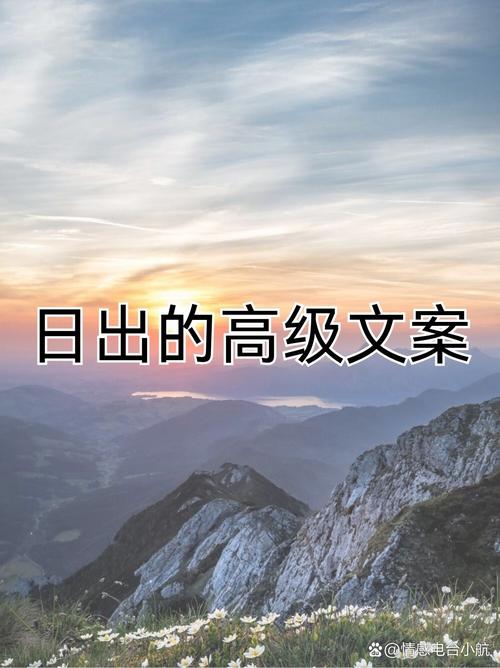 看日出的唯美句子(高情商的日出发朋友圈) 第1张 看日出的唯美句子(高情商的日出发朋友圈) 第1张