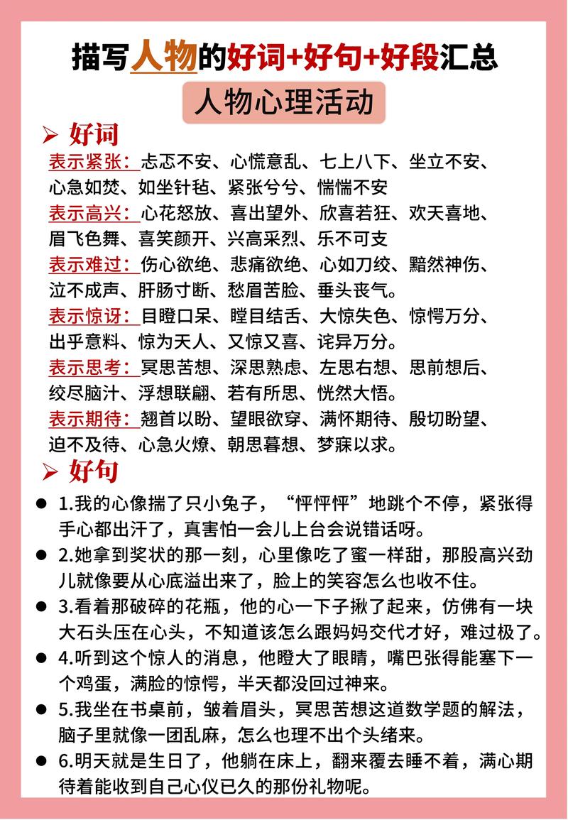 「写作微素材」描写人物的好词/好句/好段/好方法 第1张 「写作微素材」描写人物的好词/好句/好段/好方法 第1张