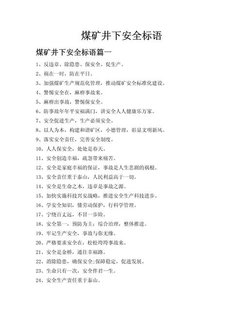100条安全生产标语金句,收藏备用! 第1张 100条安全生产标语金句,收藏备用! 第1张