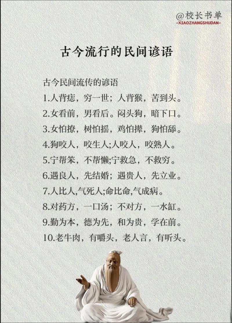 民俗经典:知识学习类谚语100条赏析 第1张 民俗经典:知识学习类谚语100条赏析 第1张