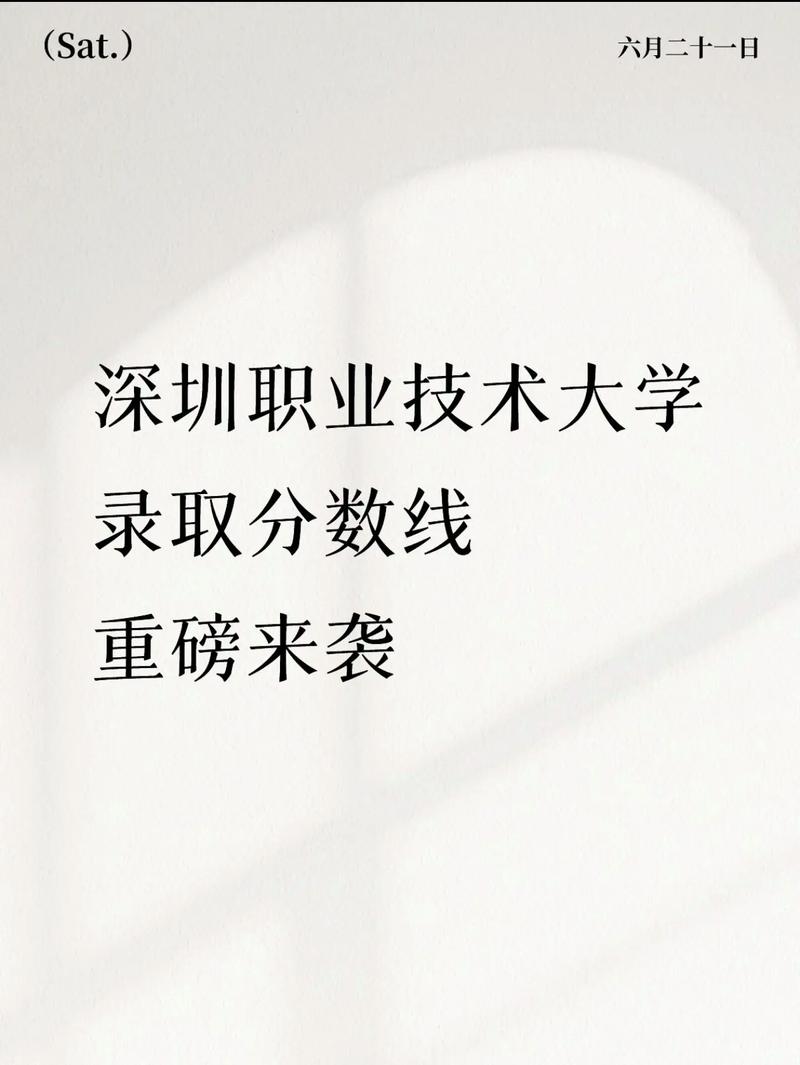 2025深圳职业技术大学录取分数线是多少「在各省录取最低分」 第1张 2025深圳职业技术大学录取分数线是多少「在各省录取最低分」 第1张