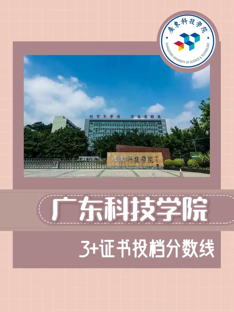 广东科技学院在江西2026各专业招生人数、录取分数线(附:招生计划表) 第1张 广东科技学院在江西2026各专业招生人数、录取分数线(附:招生计划表) 第1张