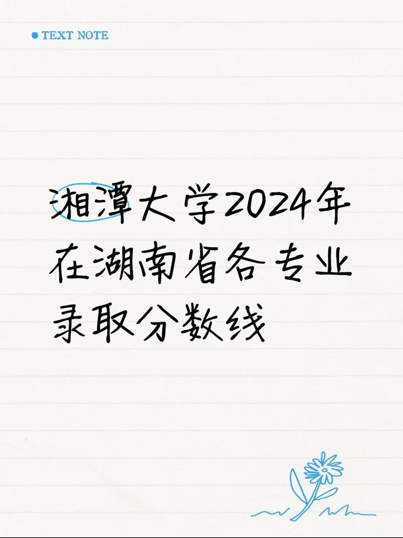 湘潭有哪些大学?湘潭的大学排名2026最新(附分数线) 第1张 湘潭有哪些大学?湘潭的大学排名2026最新(附分数线) 第1张