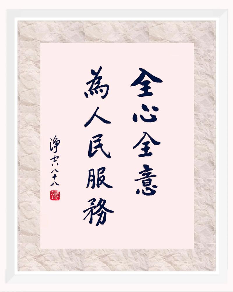 为人民服务这一名言源于何时何处? 第1张 为人民服务这一名言源于何时何处? 第1张