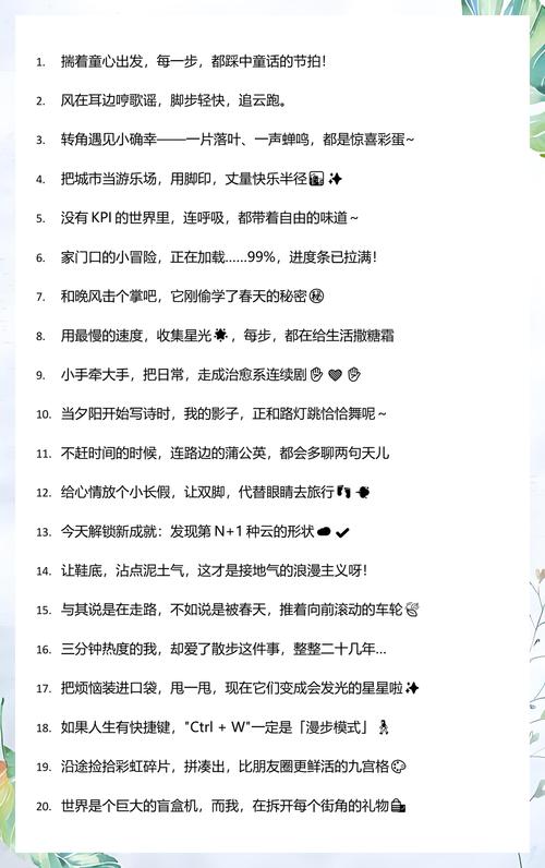值得收藏的散步朋友圈文案短句  第1张