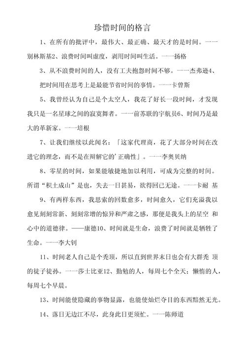 珍惜时间的谚语、名言警句集锦 第1张 珍惜时间的谚语、名言警句集锦 第1张