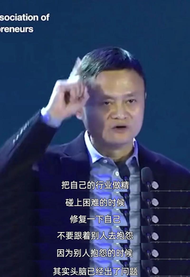 马云说：成年人的世界里，没有哭声，因为调成了静音；没有退路，  第1张