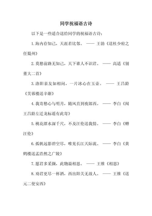 那些意境美好的古诗词祝福语 第1张 那些意境美好的古诗词祝福语 第1张
