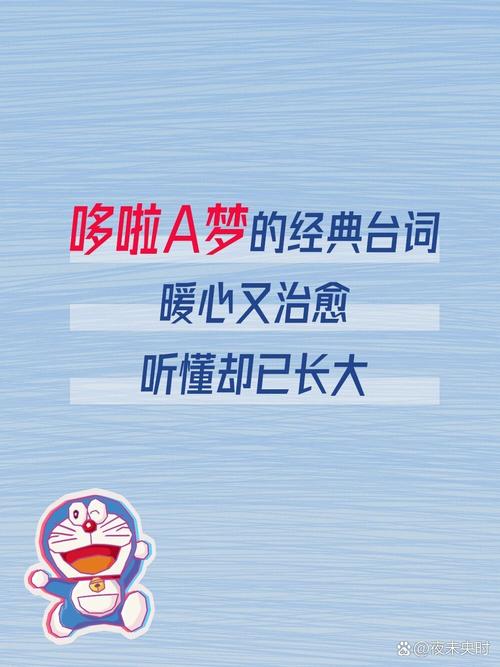 长大后我才明白,原来哆啦A梦中,还有这些爱情道理 第1张 长大后我才明白,原来哆啦A梦中,还有这些爱情道理 第1张