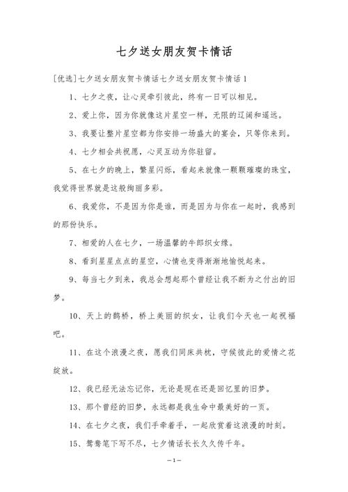 七夕情人节唯美的句子,甜蜜暖心,深情撩人 第1张 七夕情人节唯美的句子,甜蜜暖心,深情撩人 第1张