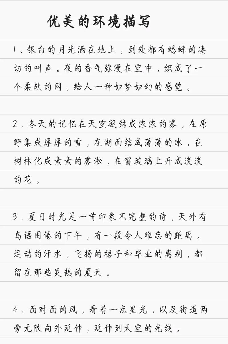 描写环境的优美好词好句好段,值得分享收藏! 第1张 描写环境的优美好词好句好段,值得分享收藏! 第1张