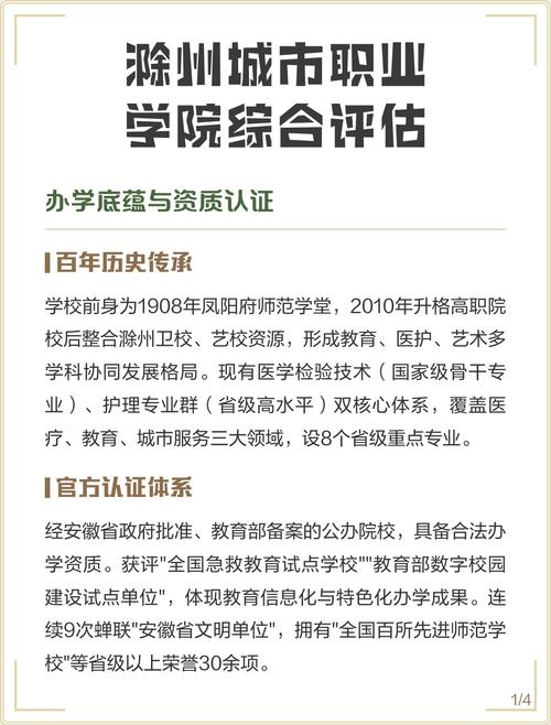 2026滁州城市职业学院各专业在江西招生人数、录取分数线(附:招生计划表) 第1张 2026滁州城市职业学院各专业在江西招生人数、录取分数线(附:招生计划表) 第1张