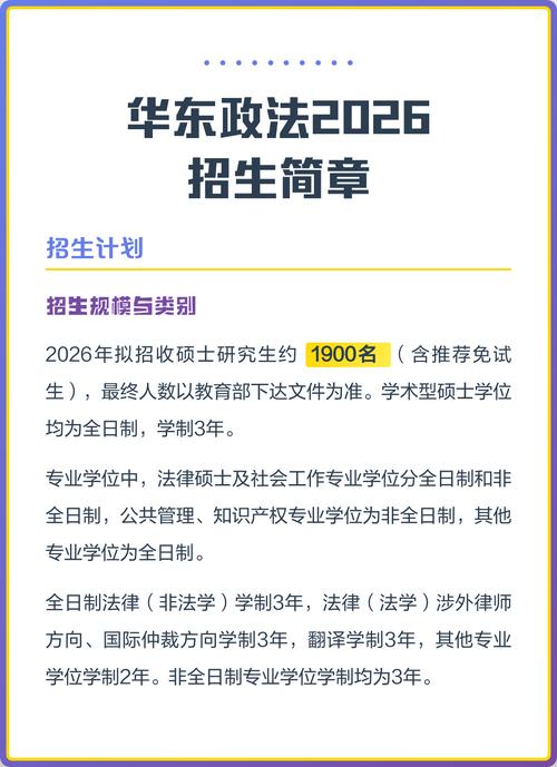 华东政法大学在吉林各专业招生人数、录取分数线2026(附:招生计划表) 第1张 华东政法大学在吉林各专业招生人数、录取分数线2026(附:招生计划表) 第1张