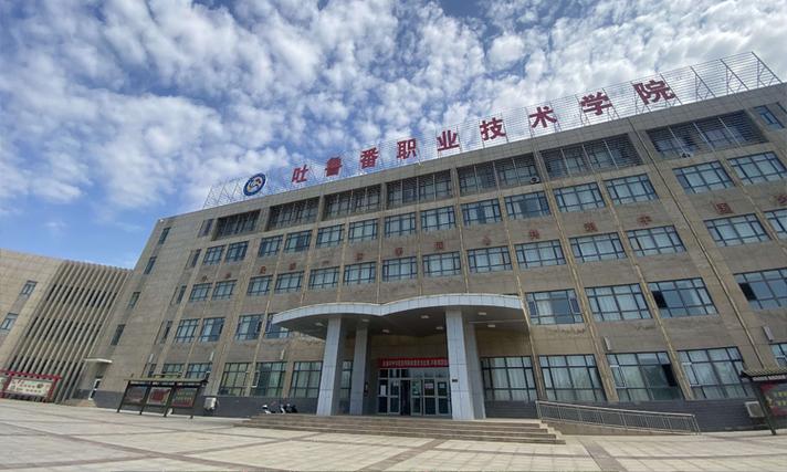 吐鲁番有哪些大学?吐鲁番的大学排名2026最新「附分数线」 第1张 吐鲁番有哪些大学?吐鲁番的大学排名2026最新「附分数线」 第1张