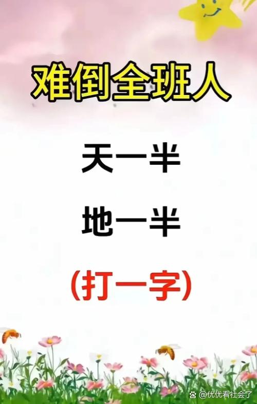 一来成千古 （打一字）  第1张